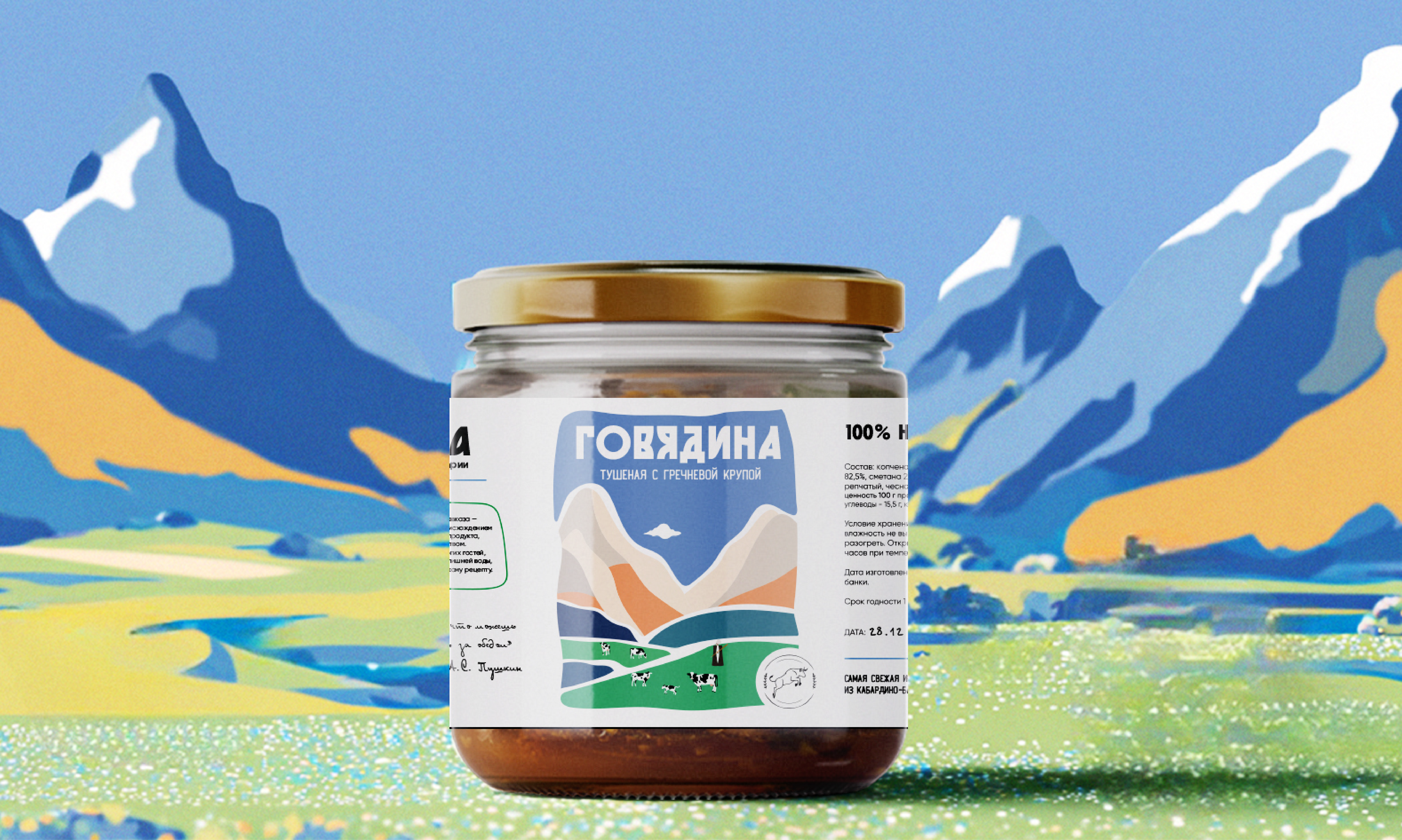 Дизайн упаковки тушёнки - производство Кабардино-Балкария