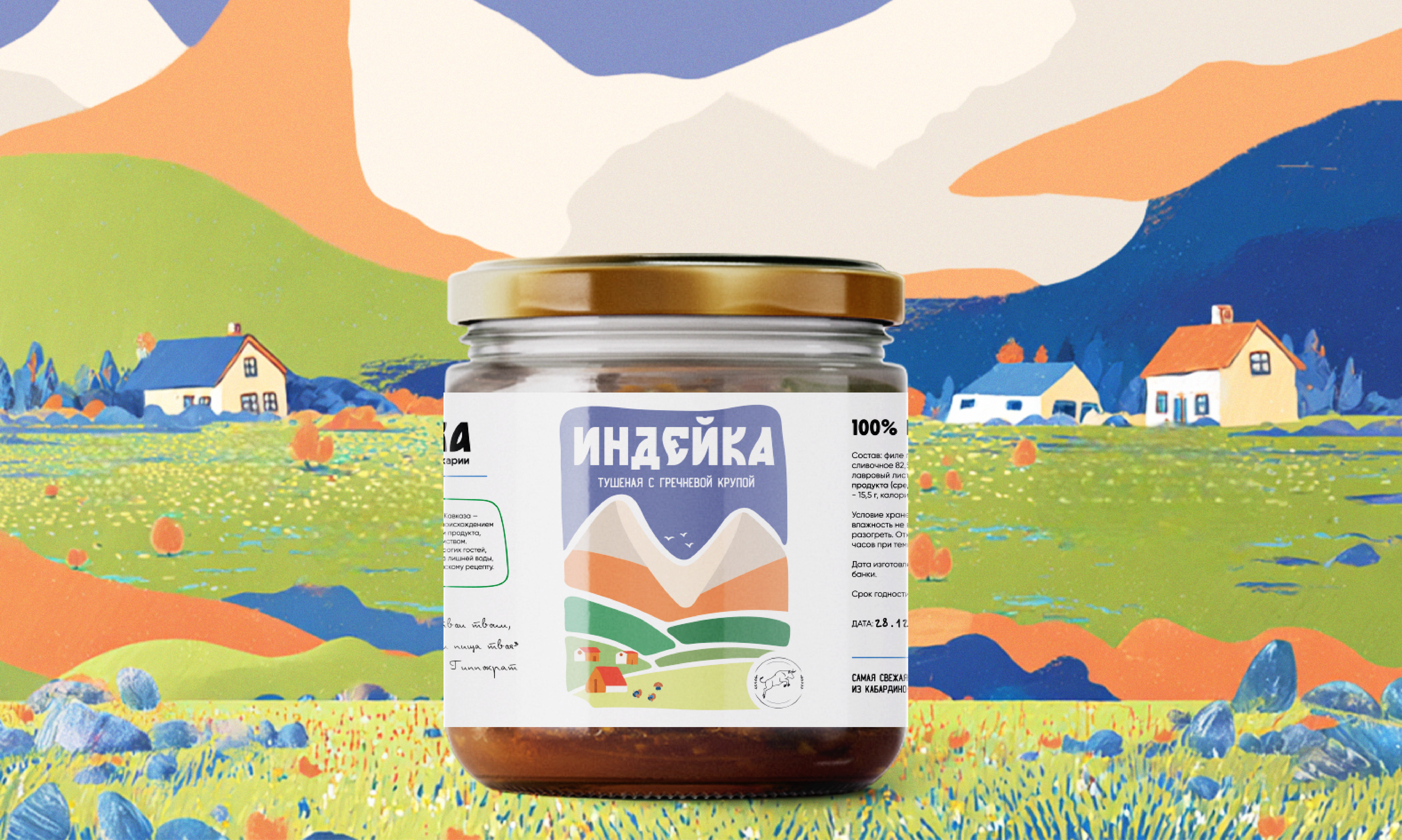 Дизайн упаковки тушёнки - производство Кабардино-Балкария