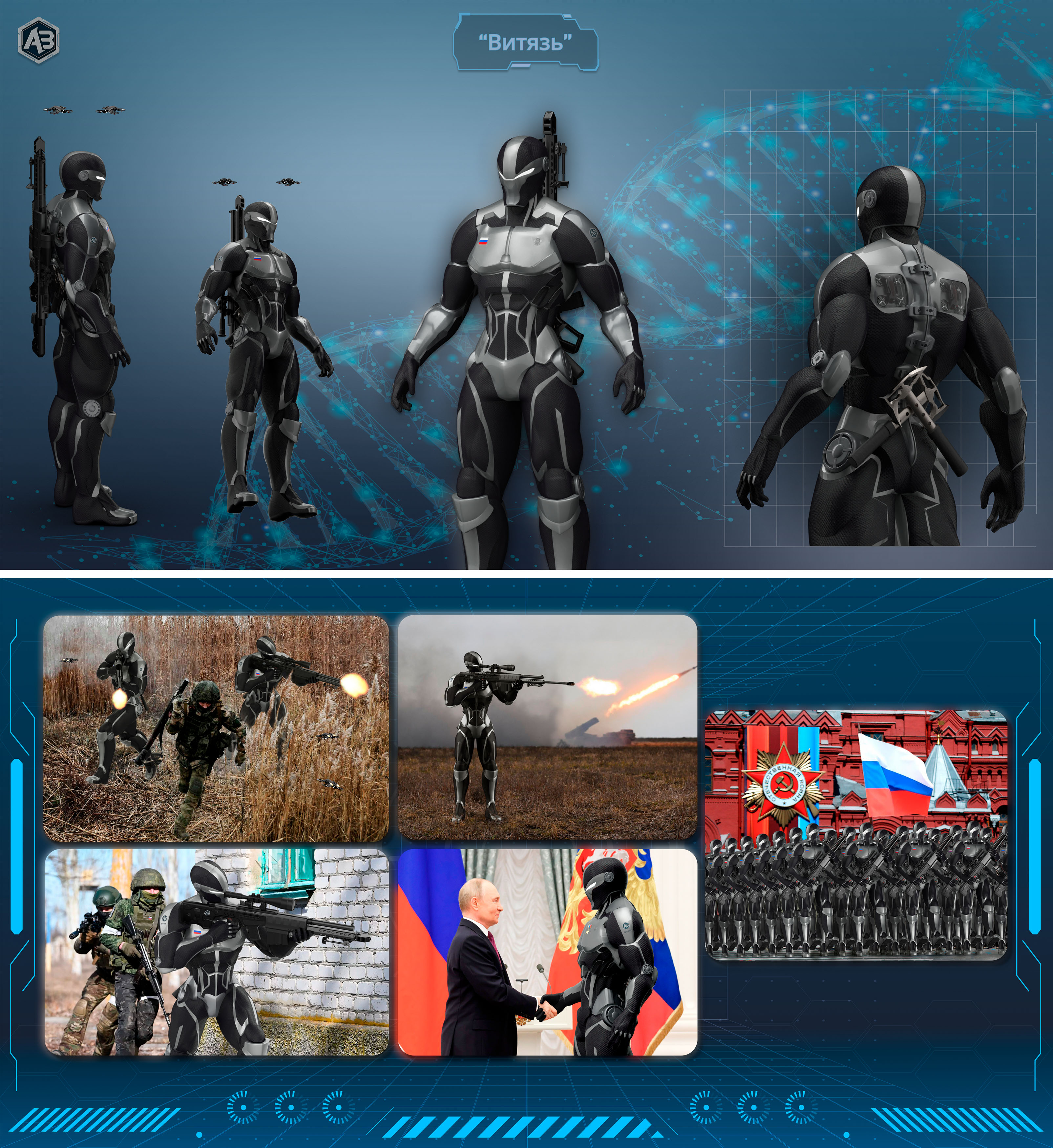 Автономный роботизированный нанокостюм-экзоскелет нового поколения «Витязь»