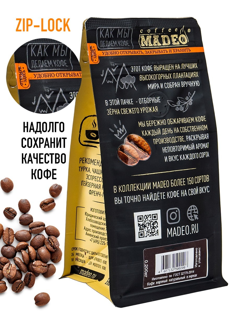 Упаковка кофе ООО «КОФЕ МАДЕО»