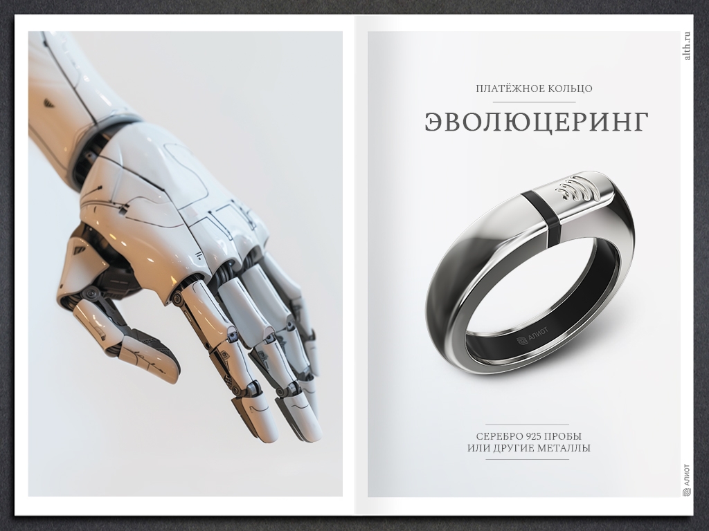 Платёжное кольцо Эволюцеринг