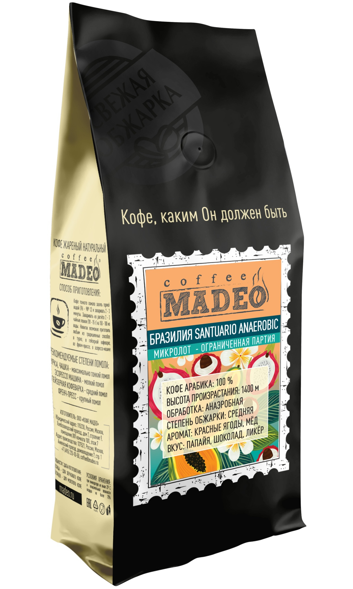Упаковка кофе ООО «КОФЕ МАДЕО»