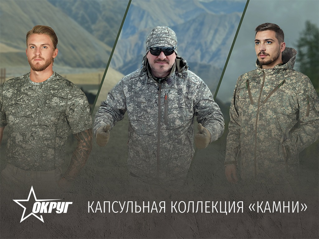 Капсульная коллекция КАМНИ
