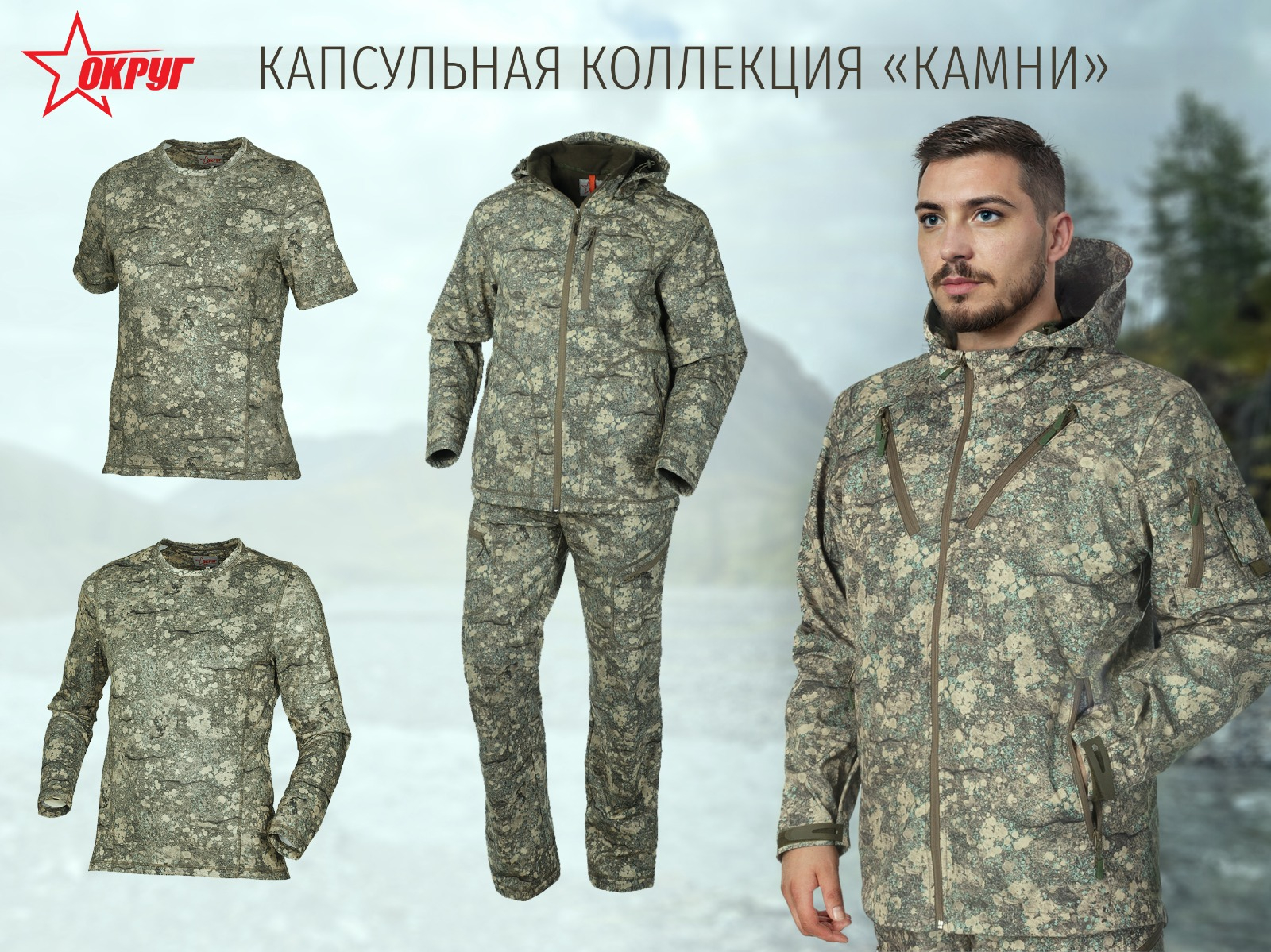 Капсульная коллекция КАМНИ