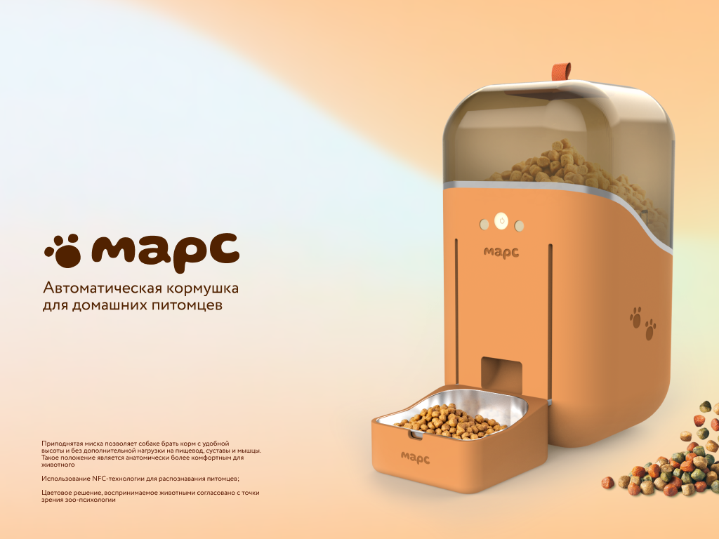 Автоматическая кормушка Марс
