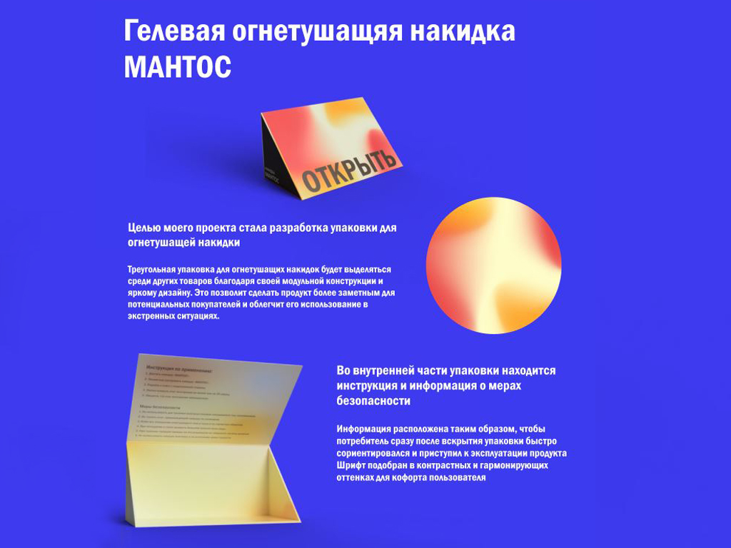 Упаковка-держатель для огнетушащего полотна-самоспасателя