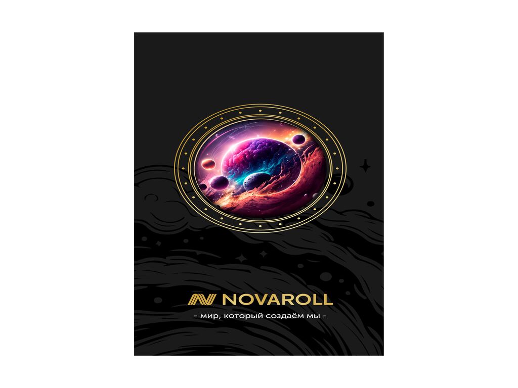 Коробка упаковочная Космос NOVAROLL