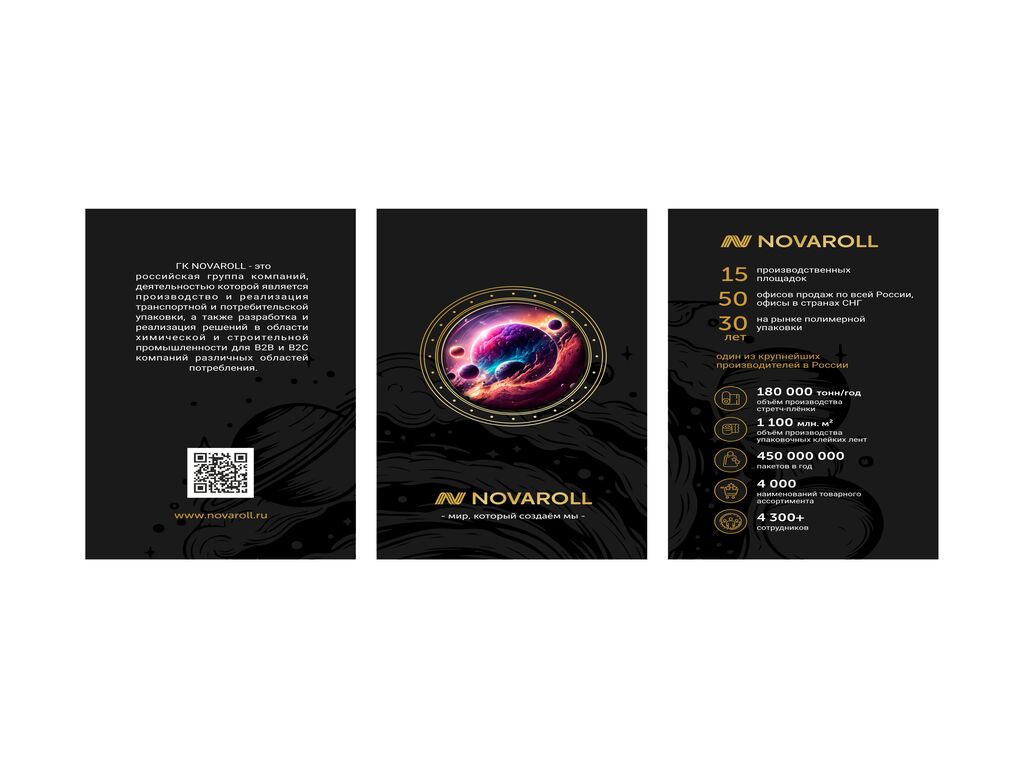 Коробка космическая NOVAROLL