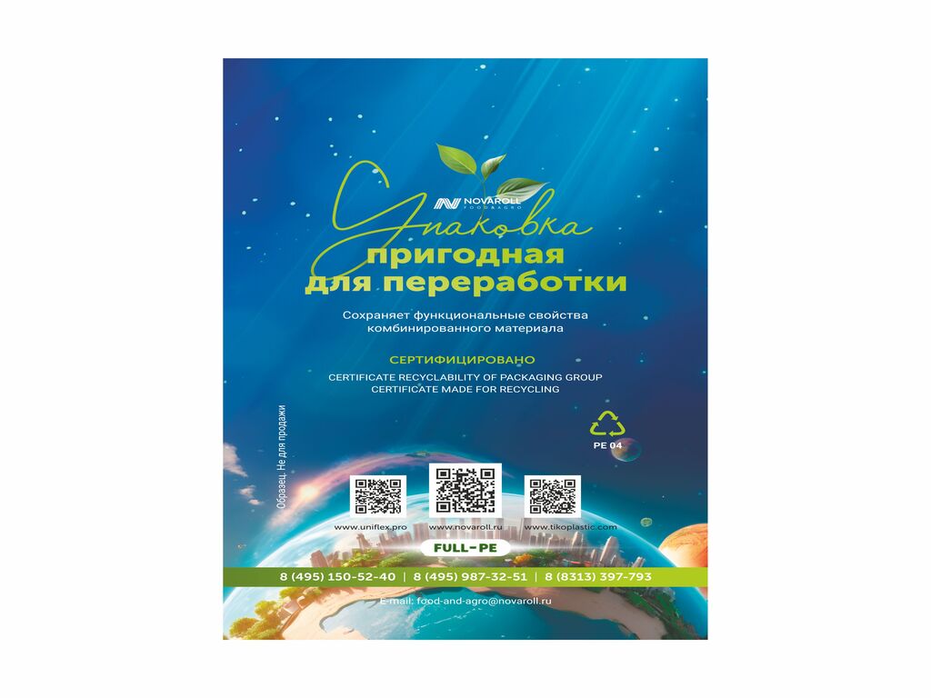 Упаковка пригодная для переработки - Пакет 