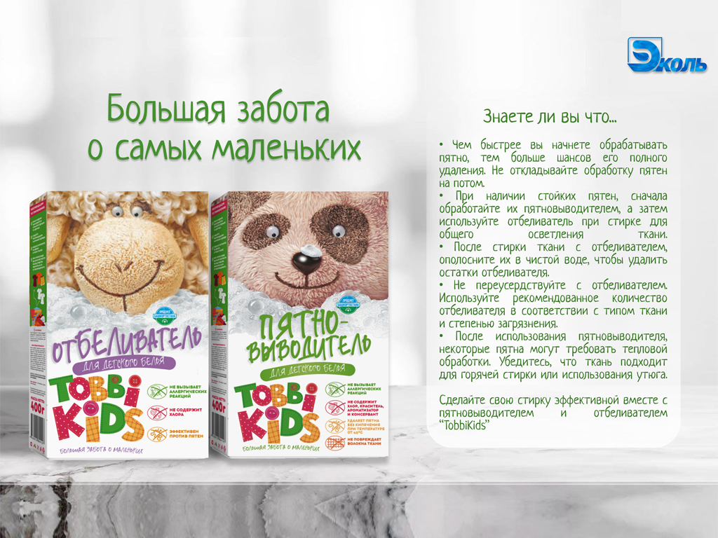 Детская линейка бытовой химии “TobbiKids”