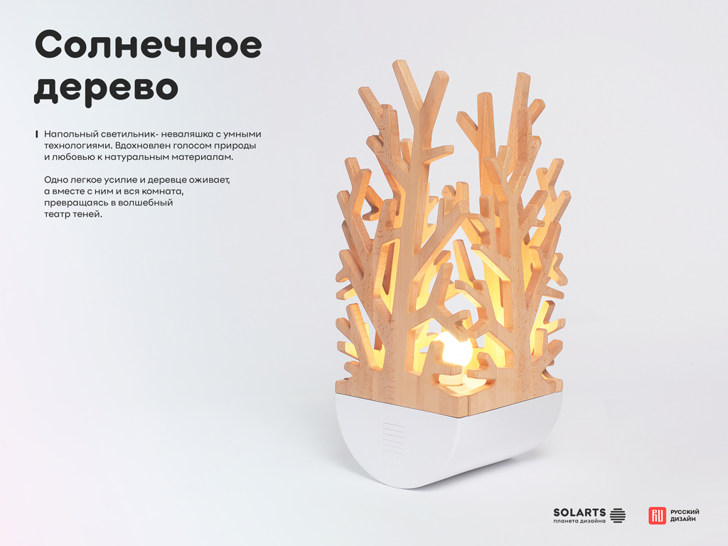 Солнечное дерево