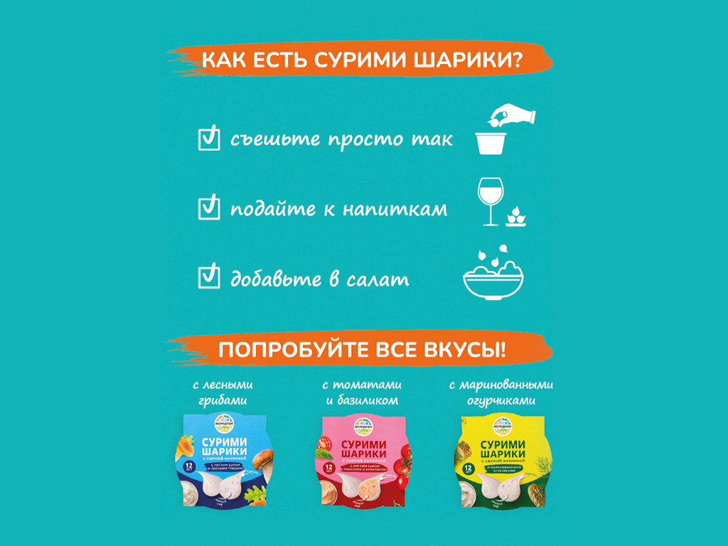 Сурими-шарики 